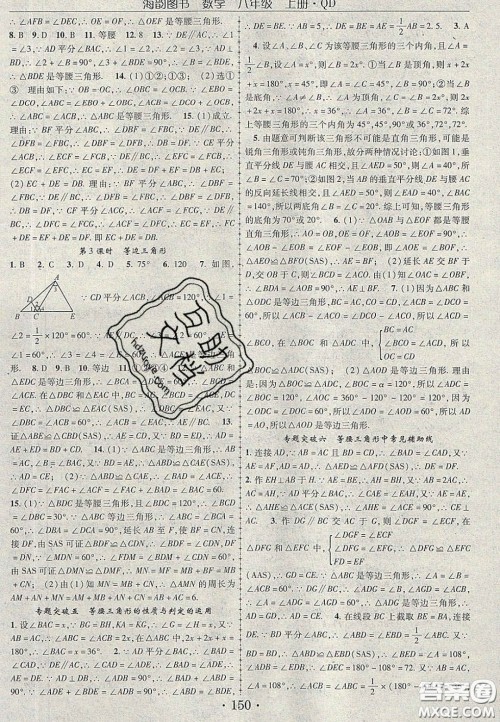 2020金榜行动课时导学案八年级数学上册青岛版答案