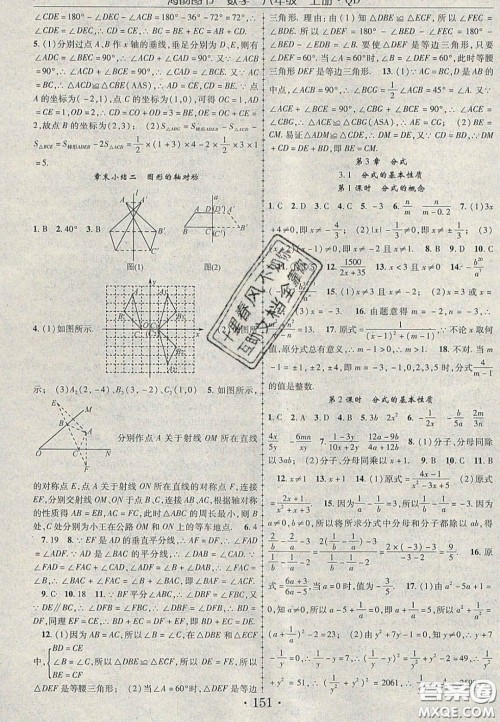 2020金榜行动课时导学案八年级数学上册青岛版答案