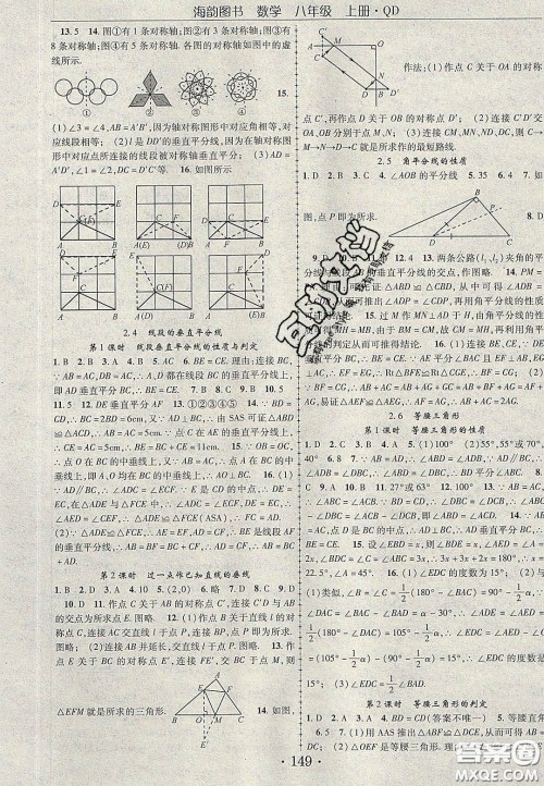 2020金榜行动课时导学案八年级数学上册青岛版答案