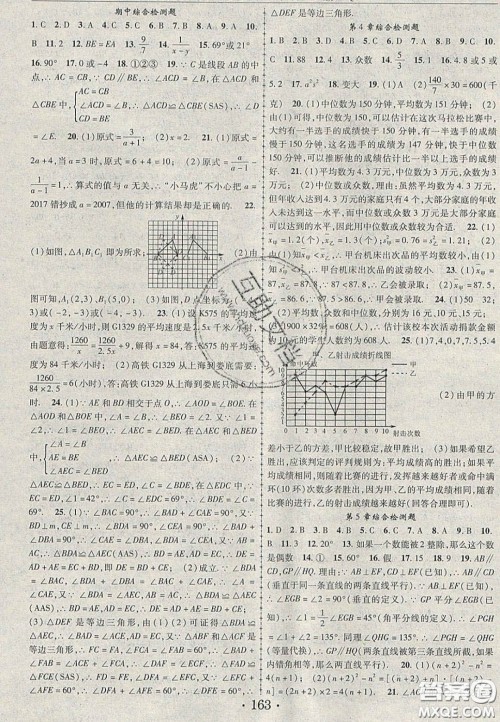 2020金榜行动课时导学案八年级数学上册青岛版答案