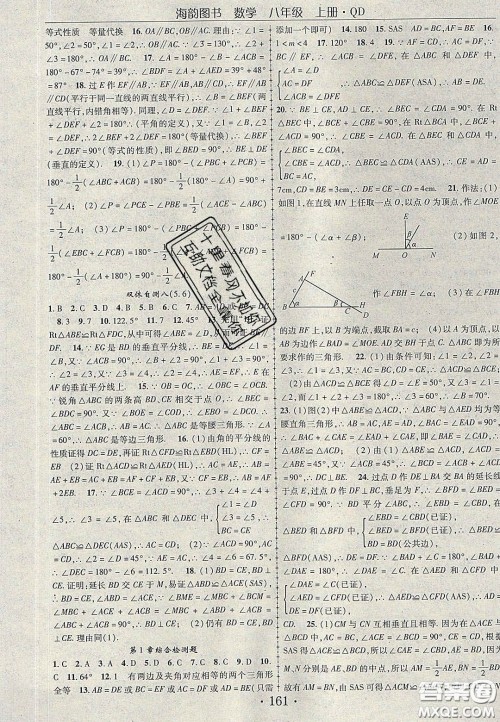 2020金榜行动课时导学案八年级数学上册青岛版答案