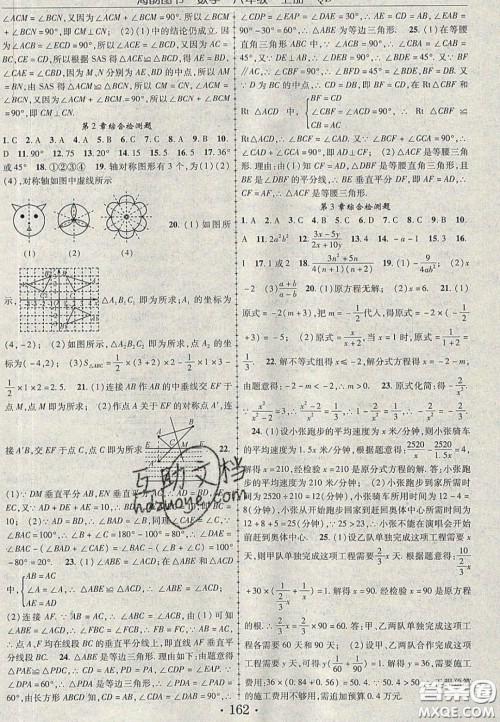 2020金榜行动课时导学案八年级数学上册青岛版答案