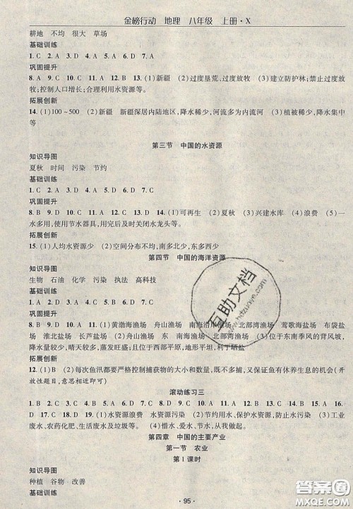 2020金榜行动课时导学案八年级地理上册湘教版答案 2020金榜行动课时导学案八年级地理上册湘教版答案