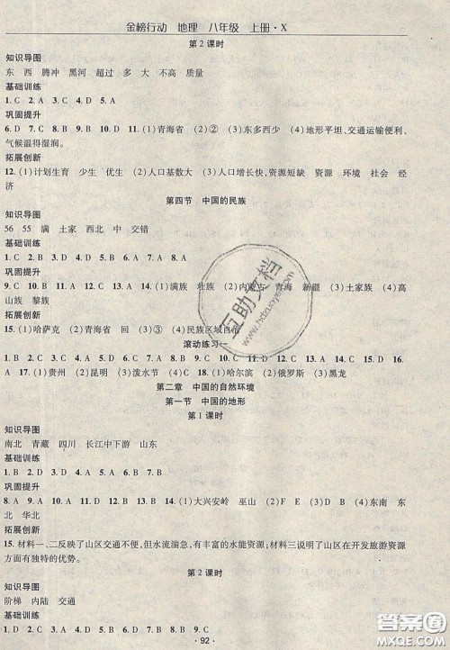 2020金榜行动课时导学案八年级地理上册湘教版答案 2020金榜行动课时导学案八年级地理上册湘教版答案