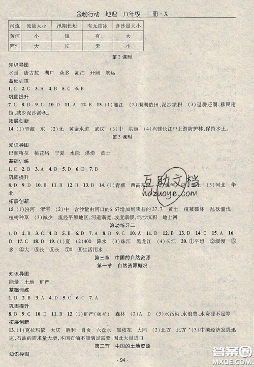 2020金榜行动课时导学案八年级地理上册湘教版答案 2020金榜行动课时导学案八年级地理上册湘教版答案