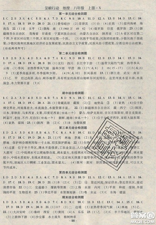 2020金榜行动课时导学案八年级地理上册湘教版答案 2020金榜行动课时导学案八年级地理上册湘教版答案