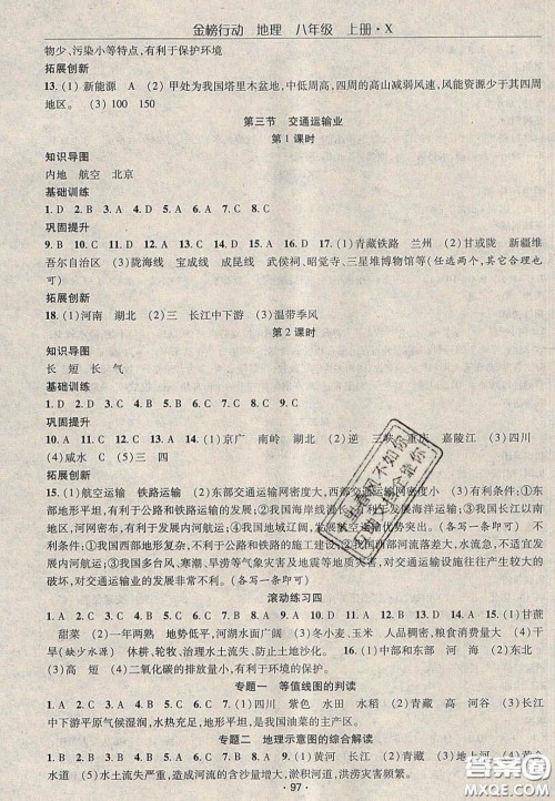 2020金榜行动课时导学案八年级地理上册湘教版答案 2020金榜行动课时导学案八年级地理上册湘教版答案