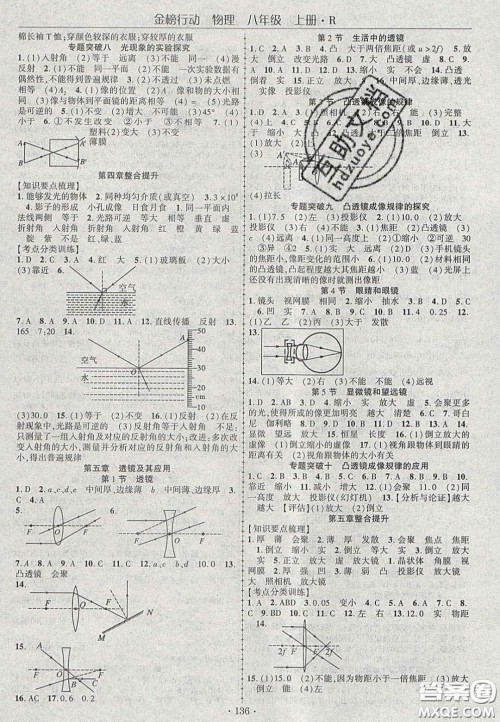 2020金榜行动课时导学案八年级物理上册人教版答案