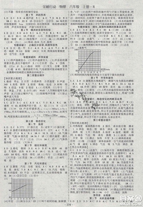 2020金榜行动课时导学案八年级物理上册人教版答案