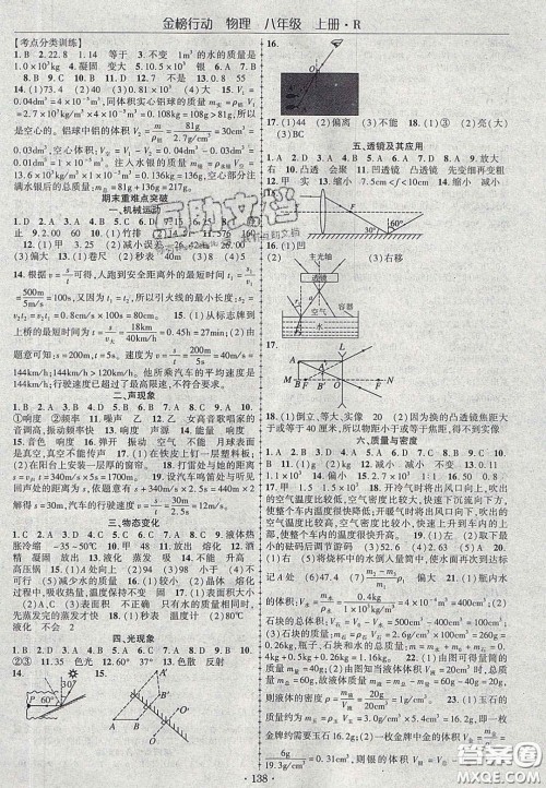 2020金榜行动课时导学案八年级物理上册人教版答案