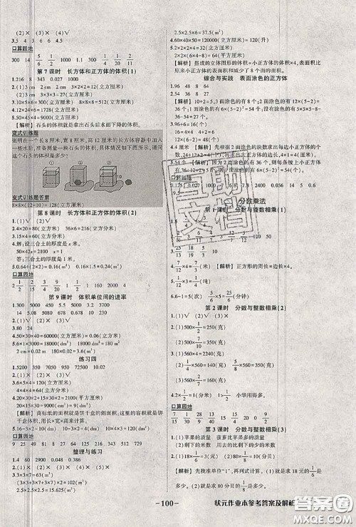 2020年秋状元成才路状元作业本六年级数学上册苏教版答案