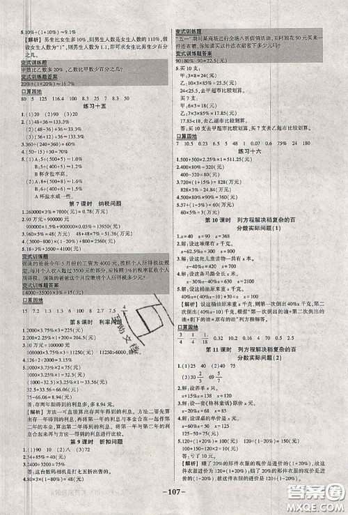 2020年秋状元成才路状元作业本六年级数学上册苏教版答案