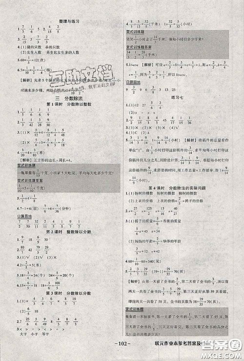 2020年秋状元成才路状元作业本六年级数学上册苏教版答案