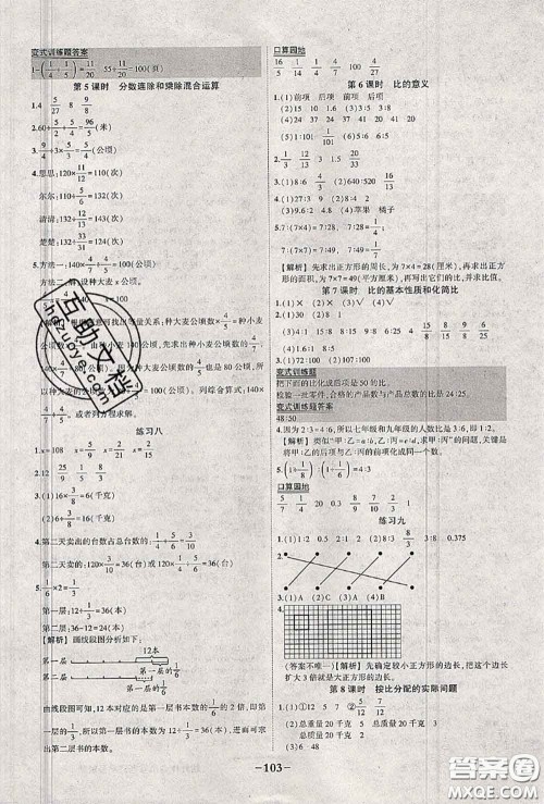 2020年秋状元成才路状元作业本六年级数学上册苏教版答案