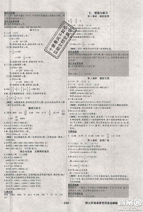 2020年秋状元成才路状元作业本六年级数学上册苏教版答案