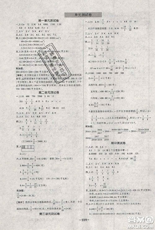 2020年秋状元成才路状元作业本六年级数学上册苏教版答案