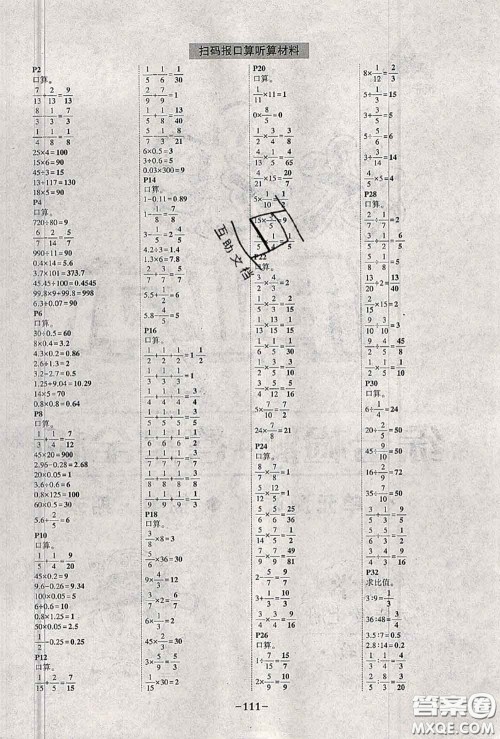 2020年秋状元成才路状元作业本六年级数学上册苏教版答案