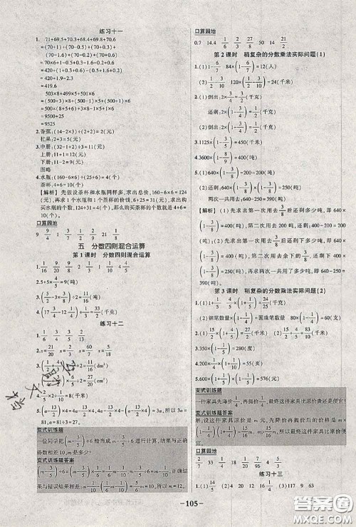 2020年秋状元成才路状元作业本六年级数学上册苏教版答案