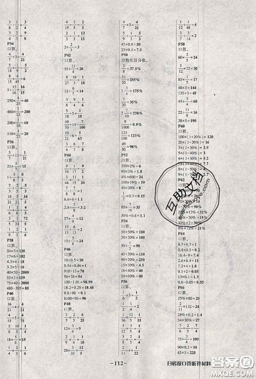 2020年秋状元成才路状元作业本六年级数学上册苏教版答案