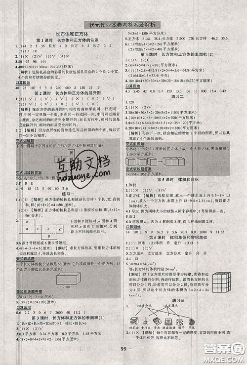 2020年秋状元成才路状元作业本六年级数学上册苏教版答案