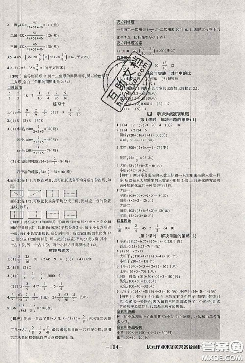 2020年秋状元成才路状元作业本六年级数学上册苏教版答案