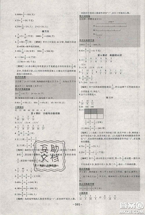 2020年秋状元成才路状元作业本六年级数学上册苏教版答案