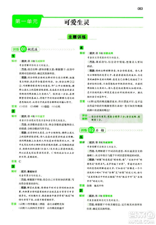 江西人民出版社2020年一本阅读能力训练100分小学语文三年级B版答案