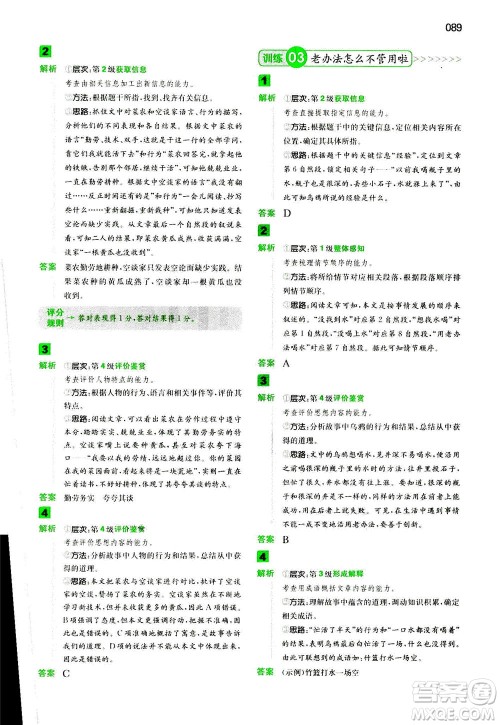 江西人民出版社2020年一本阅读能力训练100分小学语文三年级B版答案