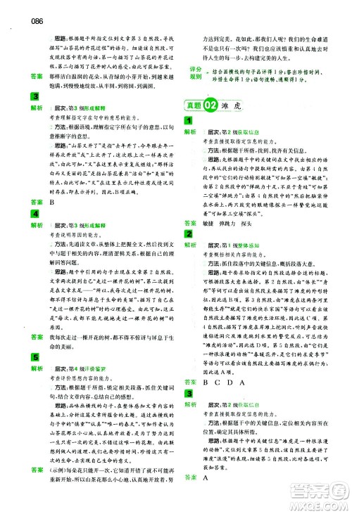 江西人民出版社2020年一本阅读能力训练100分小学语文三年级B版答案