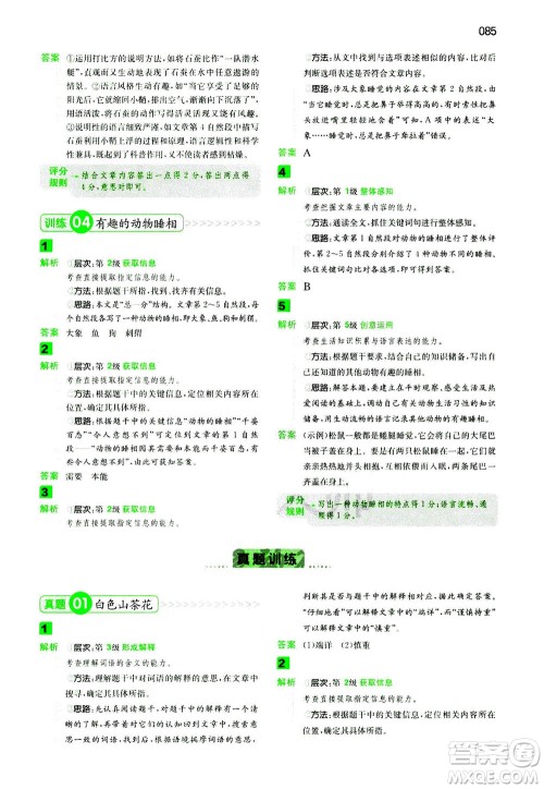 江西人民出版社2020年一本阅读能力训练100分小学语文三年级B版答案