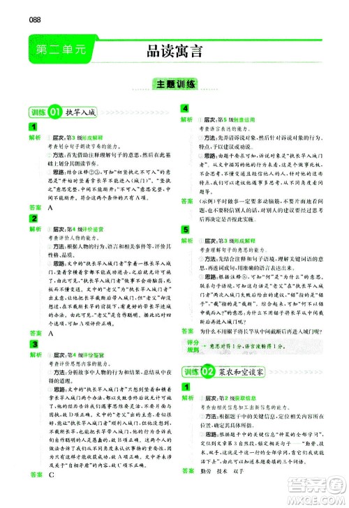 江西人民出版社2020年一本阅读能力训练100分小学语文三年级B版答案