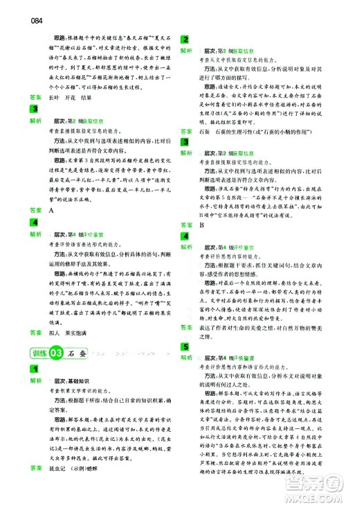 江西人民出版社2020年一本阅读能力训练100分小学语文三年级B版答案