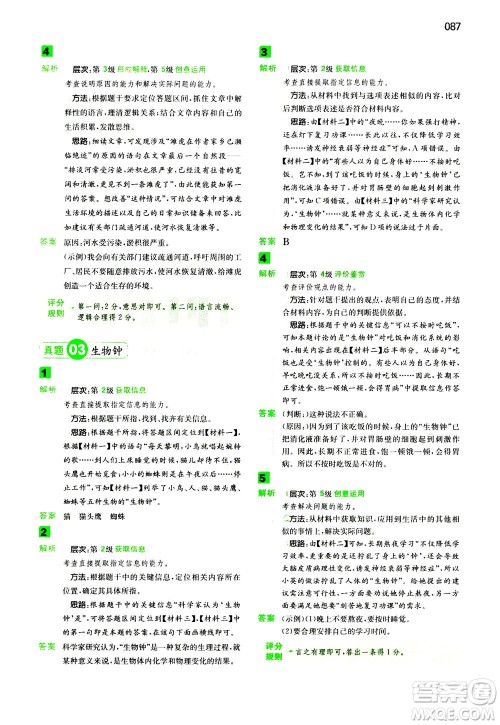 江西人民出版社2020年一本阅读能力训练100分小学语文三年级B版答案