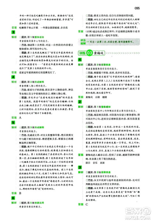 江西人民出版社2020年一本阅读能力训练100分小学语文三年级B版答案
