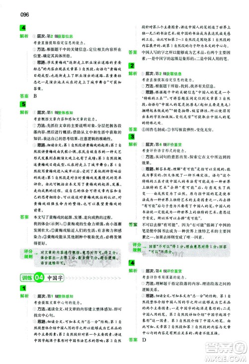 江西人民出版社2020年一本阅读能力训练100分小学语文三年级B版答案