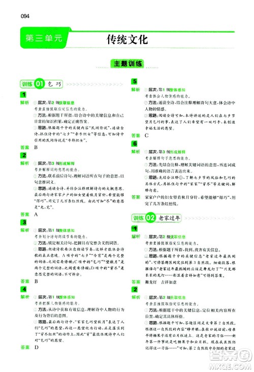 江西人民出版社2020年一本阅读能力训练100分小学语文三年级B版答案