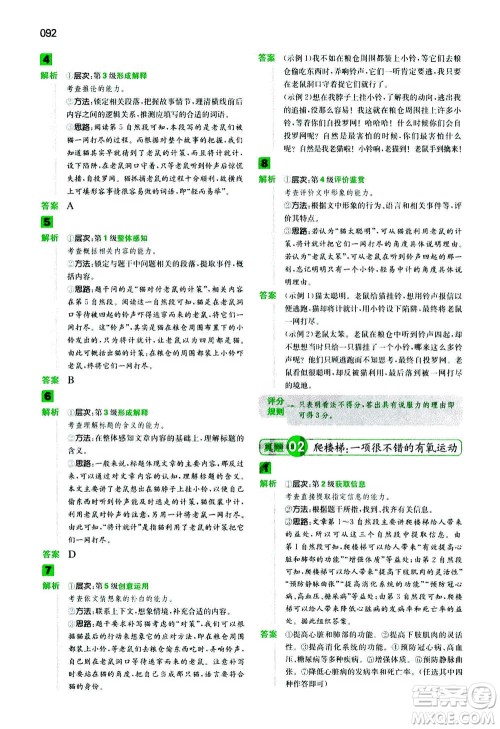 江西人民出版社2020年一本阅读能力训练100分小学语文三年级B版答案