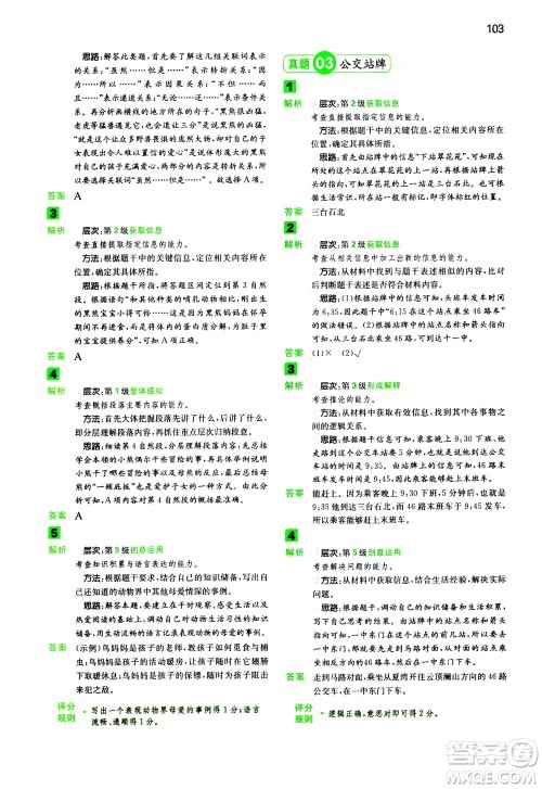江西人民出版社2020年一本阅读能力训练100分小学语文三年级B版答案