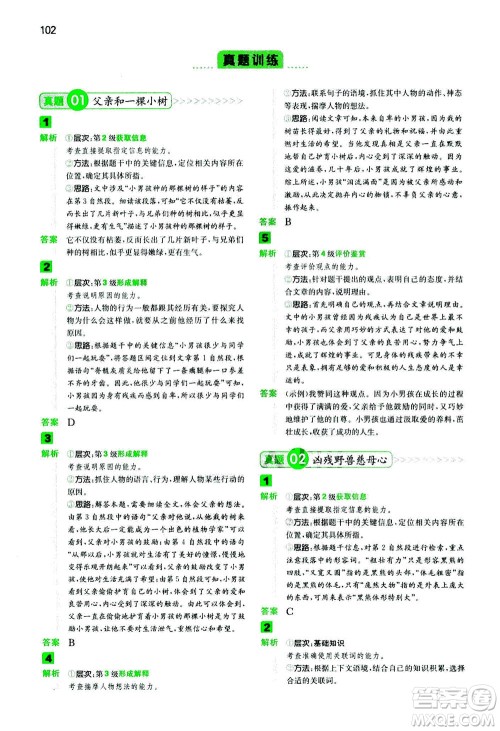 江西人民出版社2020年一本阅读能力训练100分小学语文三年级B版答案