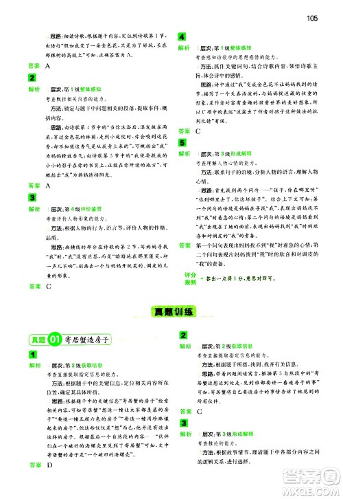 江西人民出版社2020年一本阅读能力训练100分小学语文三年级B版答案
