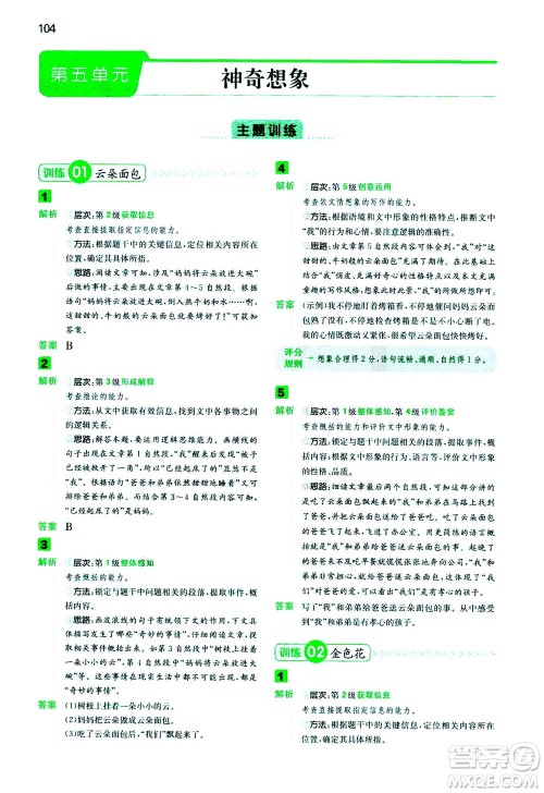 江西人民出版社2020年一本阅读能力训练100分小学语文三年级B版答案