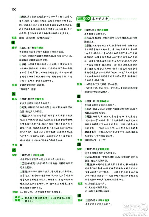 江西人民出版社2020年一本阅读能力训练100分小学语文三年级B版答案