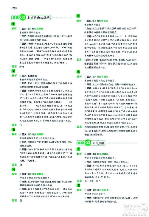 江西人民出版社2020年一本阅读能力训练100分小学语文三年级B版答案