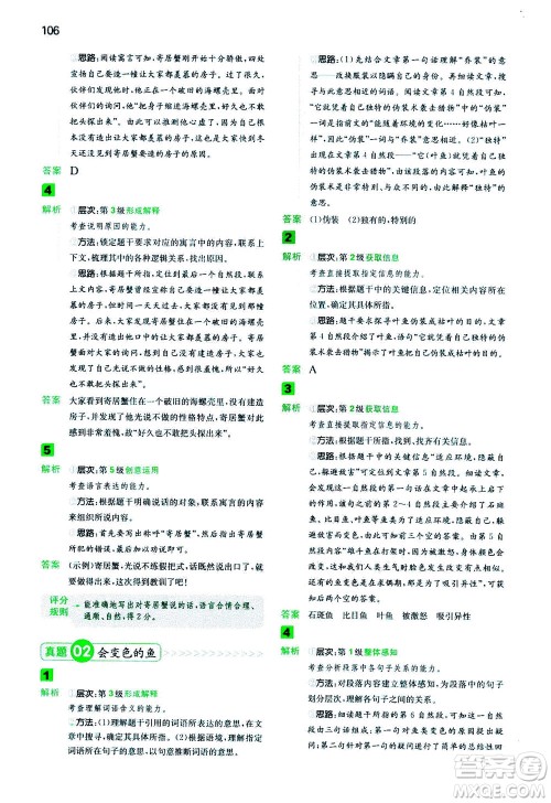 江西人民出版社2020年一本阅读能力训练100分小学语文三年级B版答案