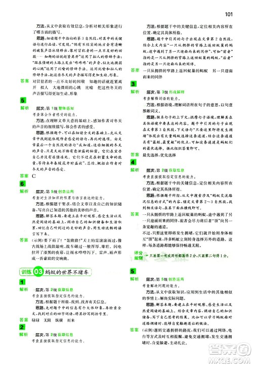 江西人民出版社2020年一本阅读能力训练100分小学语文三年级B版答案