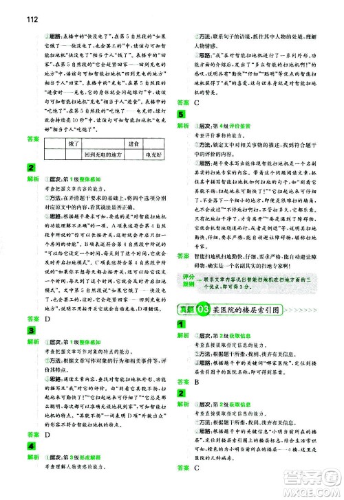 江西人民出版社2020年一本阅读能力训练100分小学语文三年级B版答案
