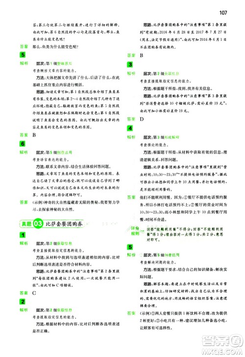 江西人民出版社2020年一本阅读能力训练100分小学语文三年级B版答案
