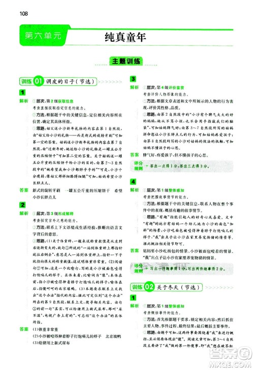 江西人民出版社2020年一本阅读能力训练100分小学语文三年级B版答案