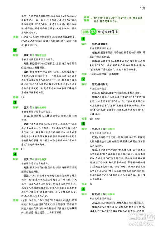 江西人民出版社2020年一本阅读能力训练100分小学语文三年级B版答案