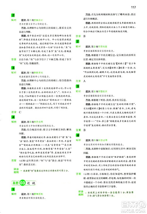 江西人民出版社2020年一本阅读能力训练100分小学语文三年级B版答案